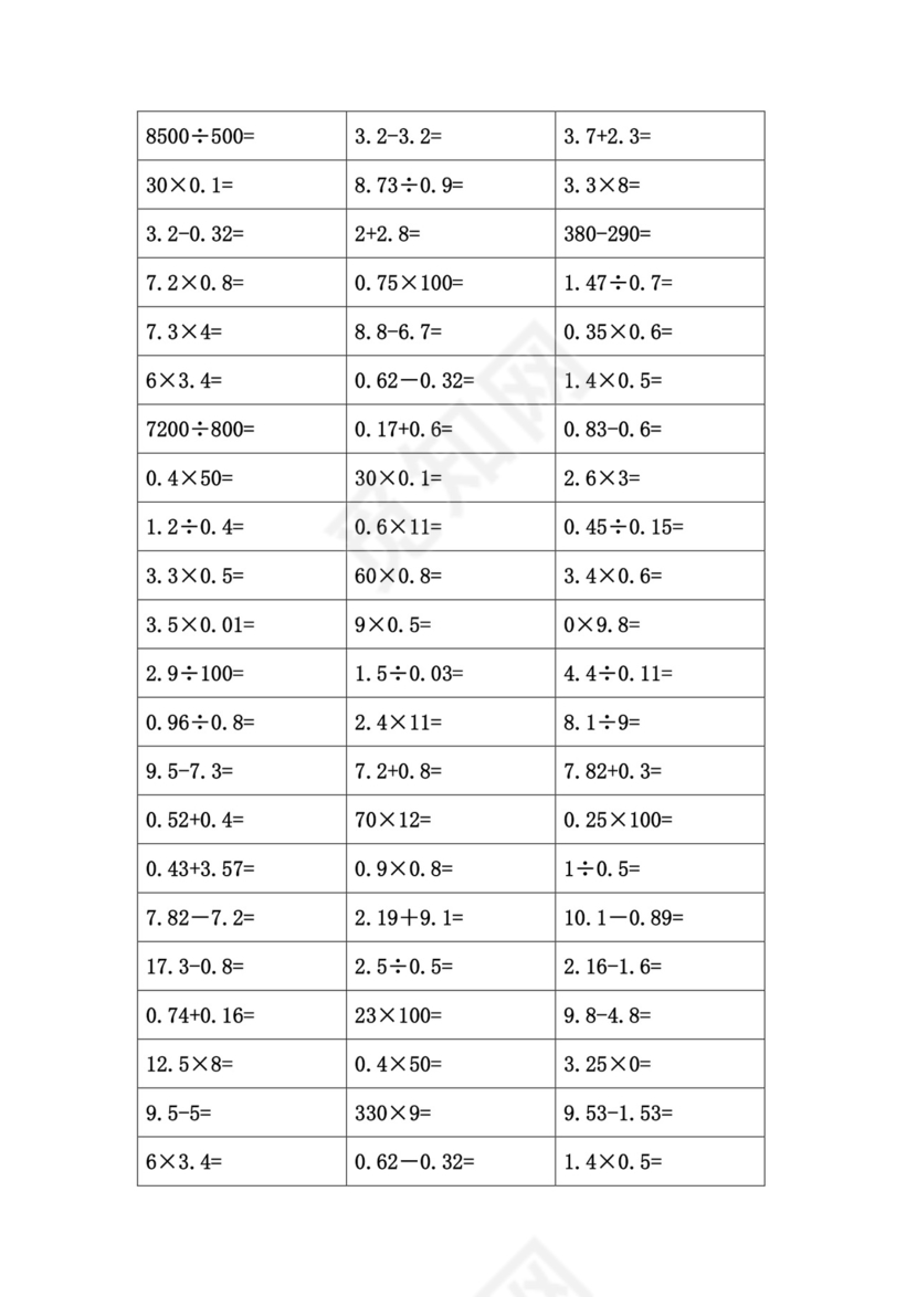 五年级口算题1000题大全(打印版).doc