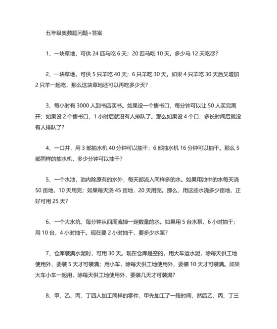 五年级下册数学奥数题(含答案)-小学五年级奥数题大全及答案(更新版)-通用版.docx
