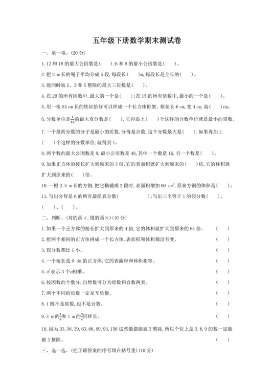五年级下册数学期末测试卷(含答案).docx