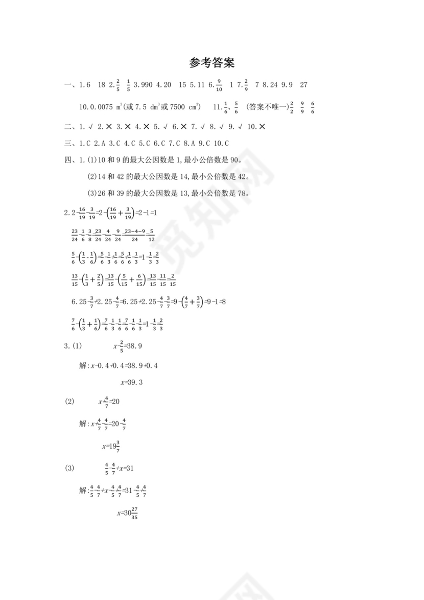 五年级下册数学期末测试卷(含答案).docx