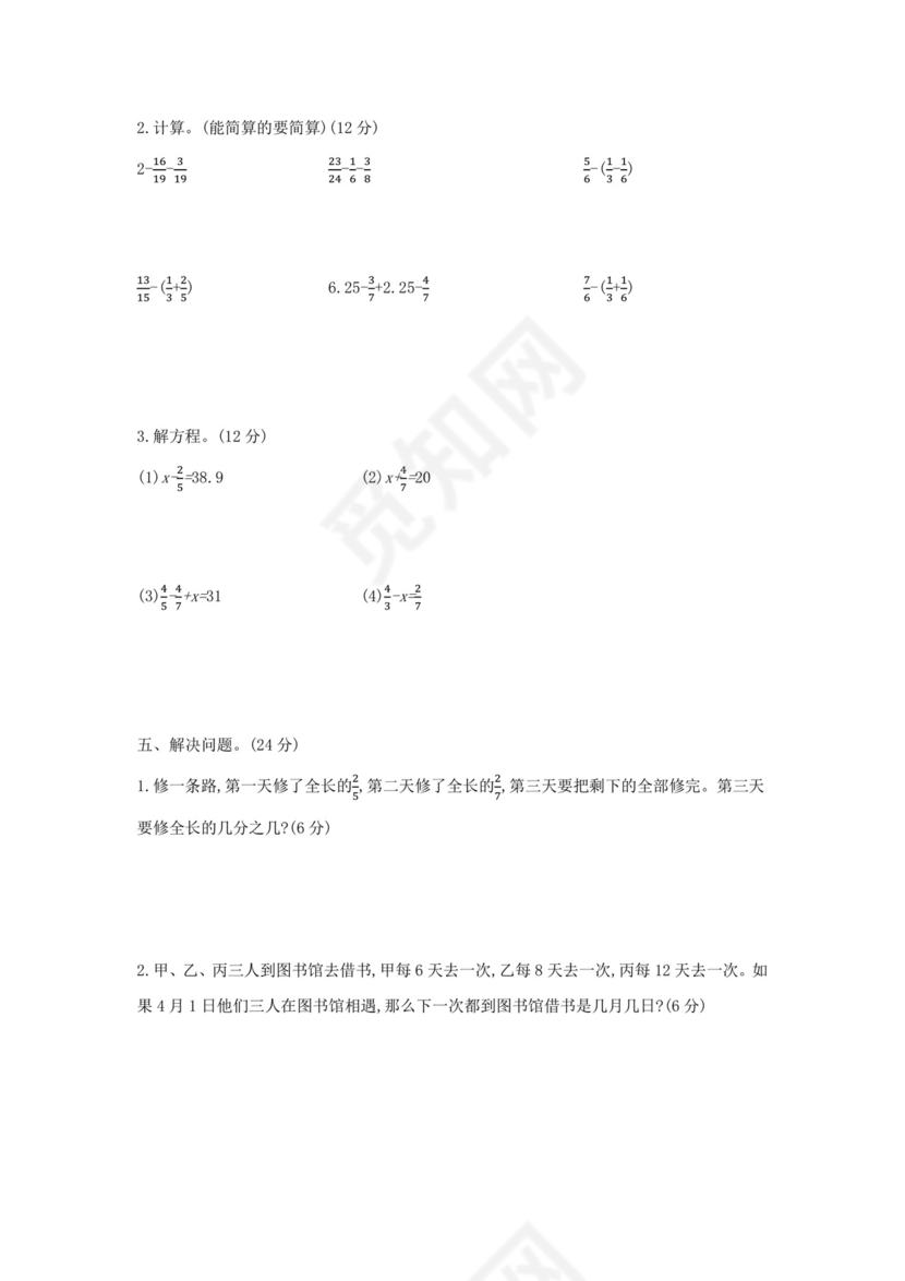 五年级下册数学期末测试卷(含答案).docx