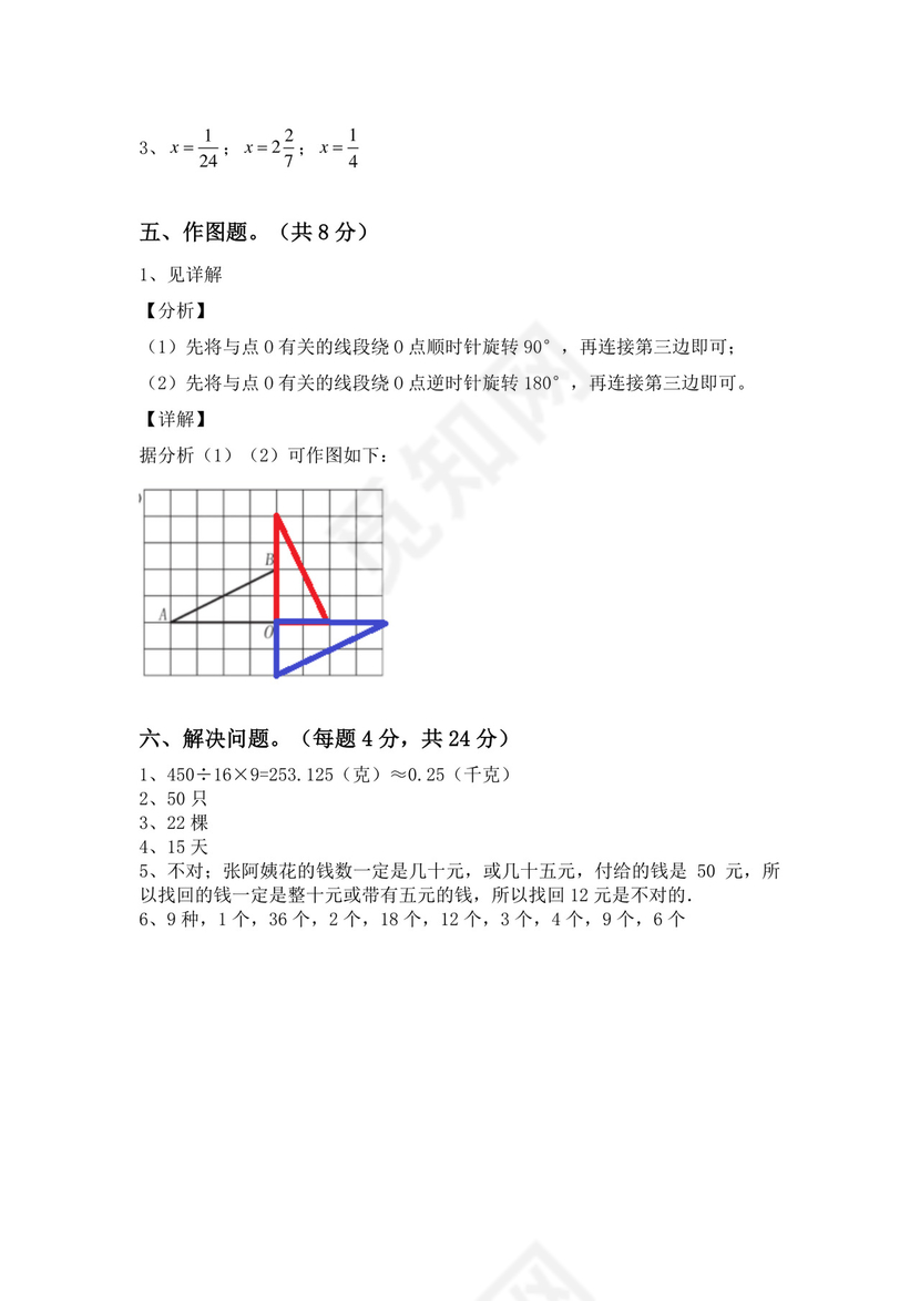 五年级数学(下册)期末试卷含答案.doc