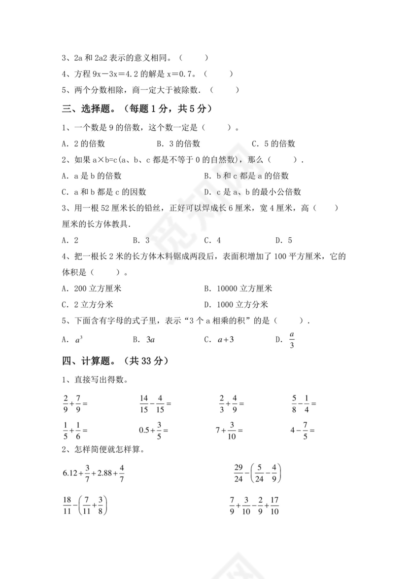 五年级数学(下册)期末试卷含答案.doc