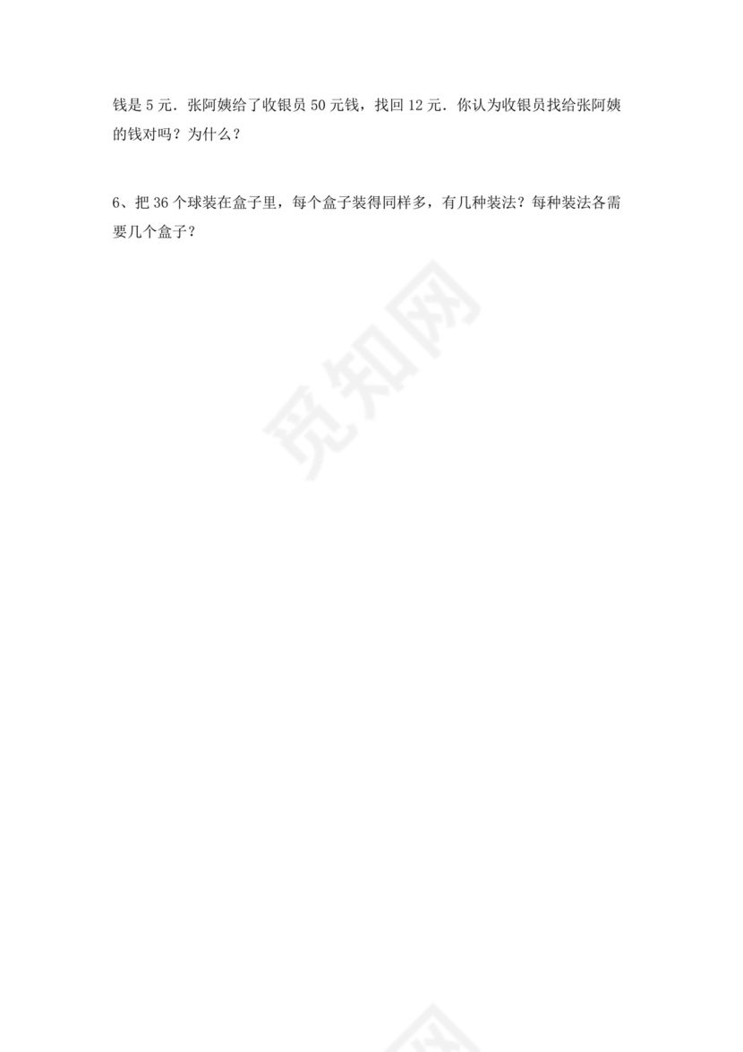 五年级数学(下册)期末试卷含答案.doc