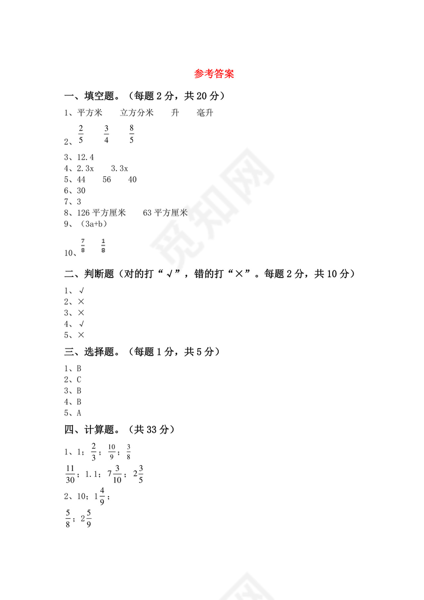 五年级数学(下册)期末试卷含答案.doc