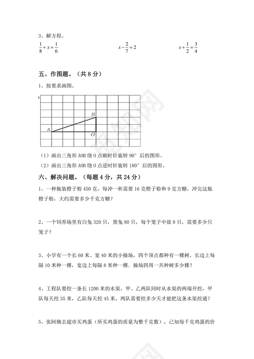 五年级数学(下册)期末试卷含答案.doc