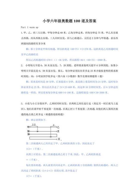 小学六年级奥数题100道及答案.docx