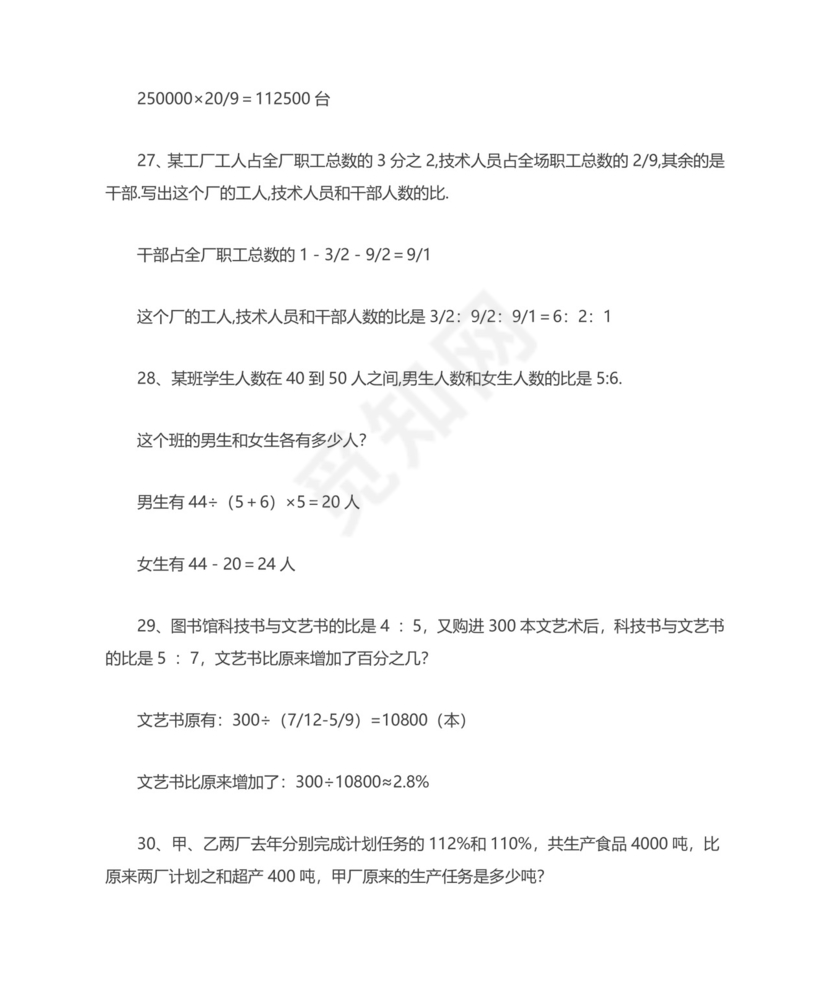 小学六年级数学应用题(含答案).doc