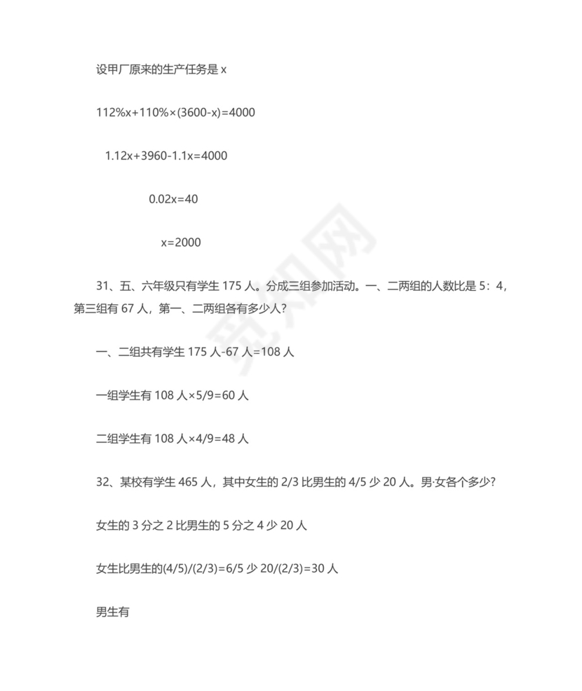 小学六年级数学应用题(含答案).doc