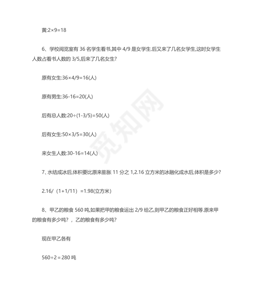 小学六年级数学应用题(含答案).doc