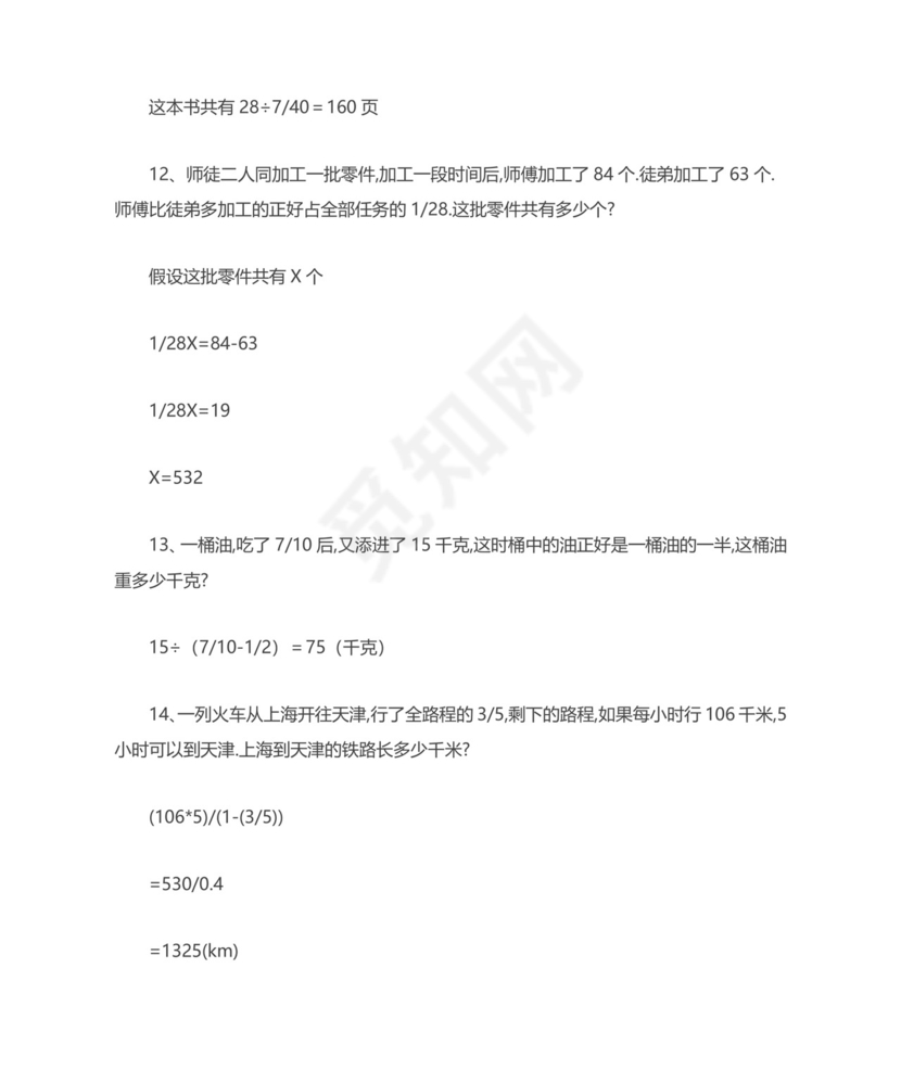 小学六年级数学应用题(含答案).doc