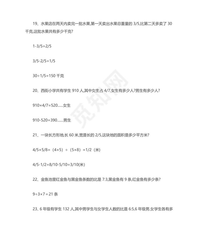 小学六年级数学应用题(含答案).doc