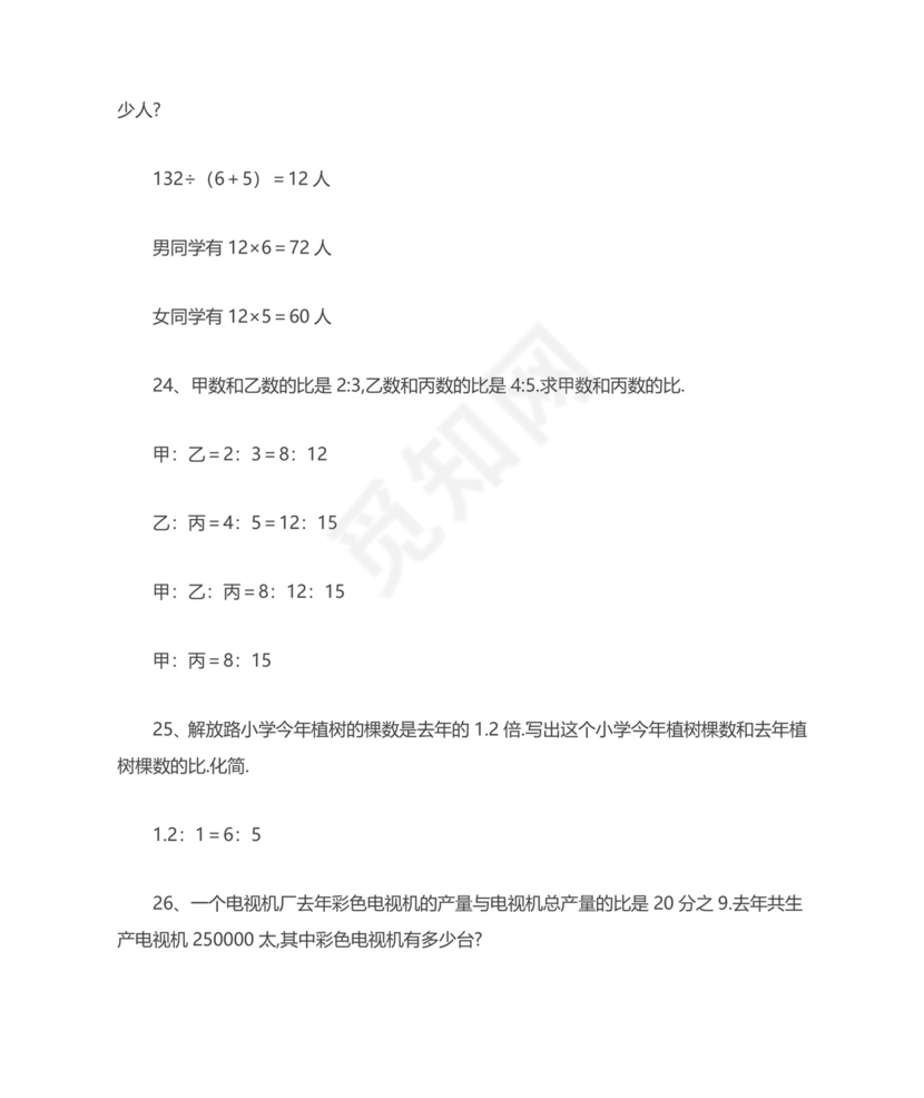 小学六年级数学应用题(含答案).doc