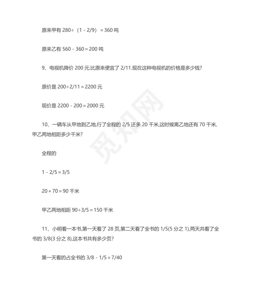 小学六年级数学应用题(含答案).doc