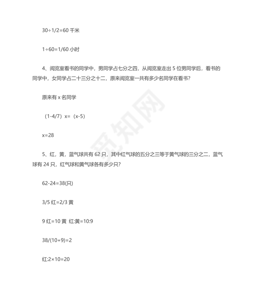 小学六年级数学应用题(含答案).doc