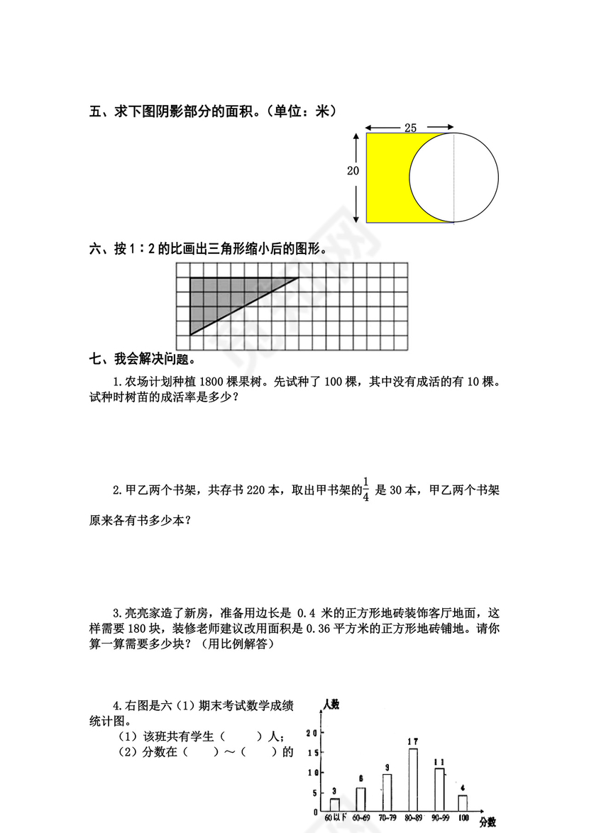 2021年最新人教版六年级数学下册期末测试卷(精选3套).doc
