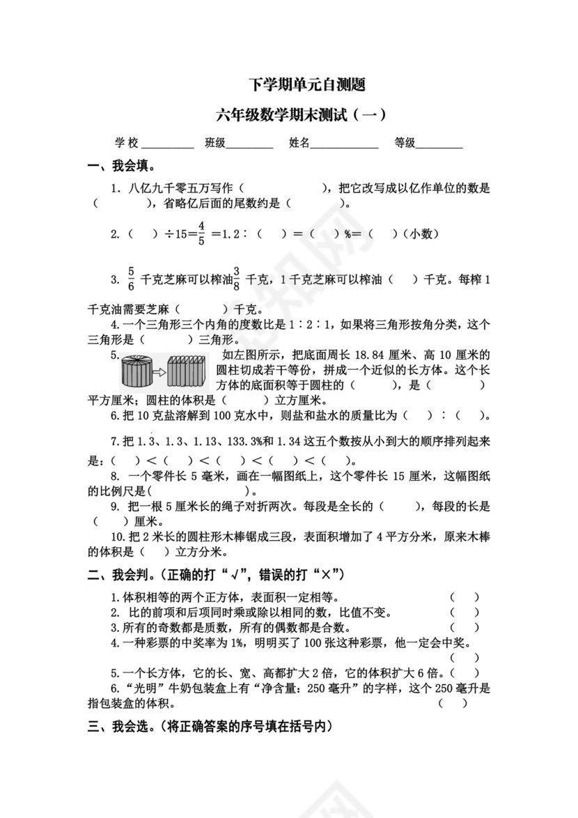 2021年最新人教版六年级数学下册期末测试卷(精选3套).doc