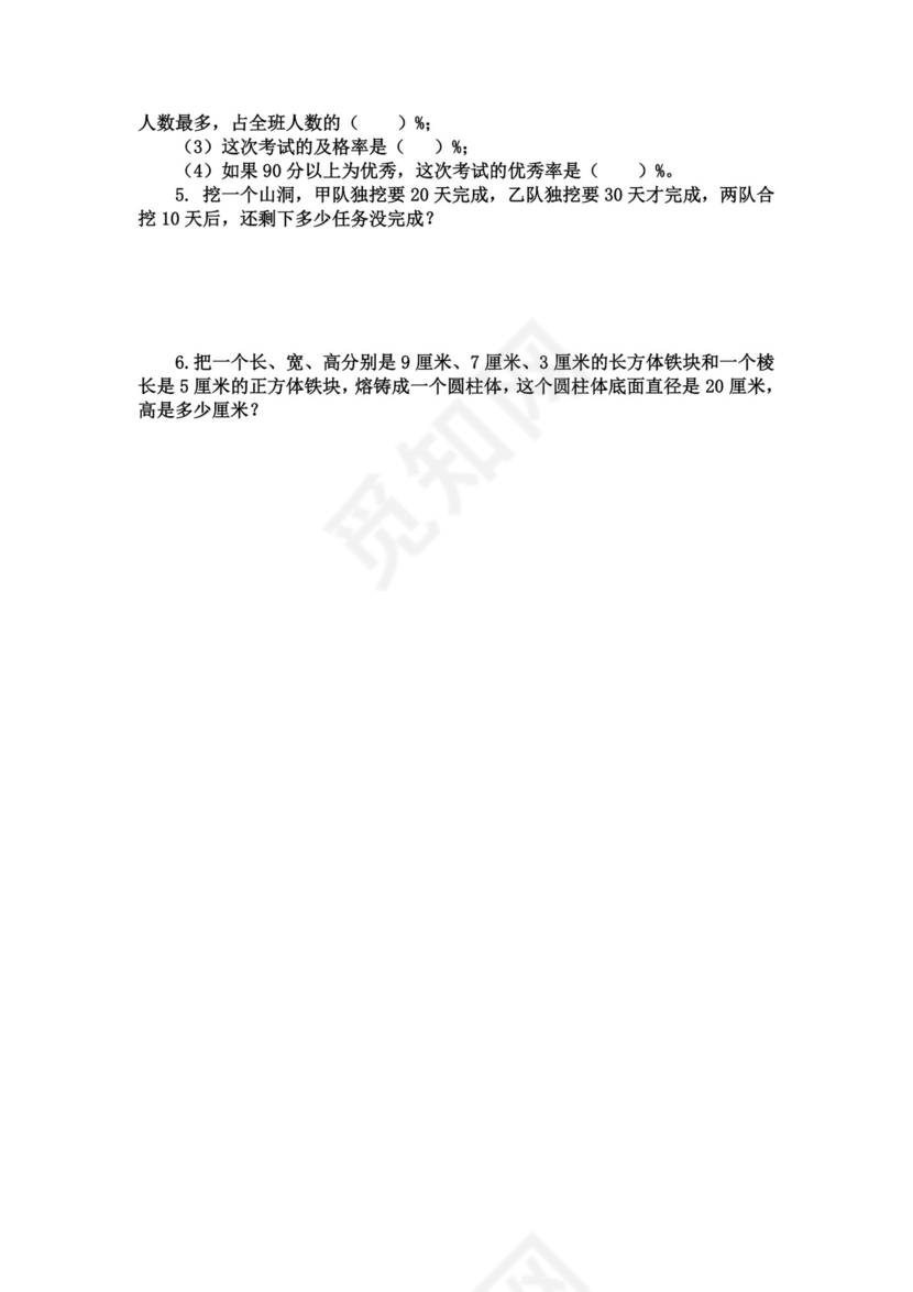 2021年最新人教版六年级数学下册期末测试卷(精选3套).doc