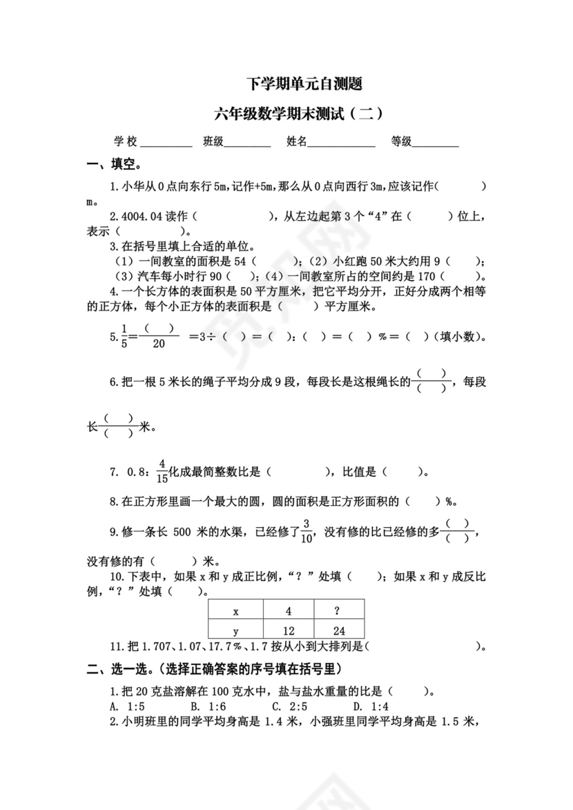 2021年最新人教版六年级数学下册期末测试卷(精选3套).doc