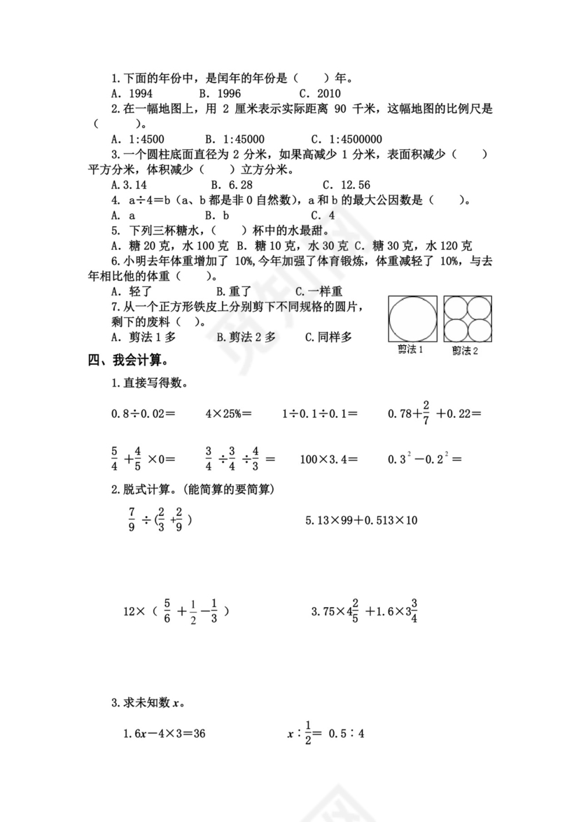 2021年最新人教版六年级数学下册期末测试卷(精选3套).doc