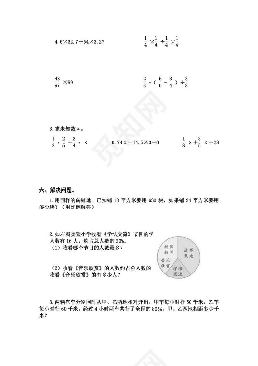 2021年最新人教版六年级数学下册期末测试卷(精选3套).doc