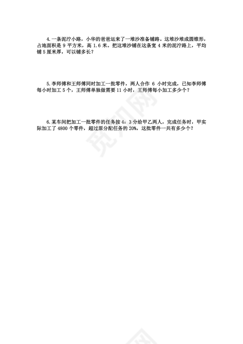 2021年最新人教版六年级数学下册期末测试卷(精选3套).doc