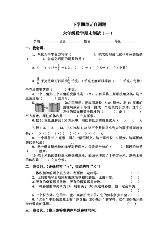 2021年最新人教版六年级数学下册期末测试卷(精选3套).doc