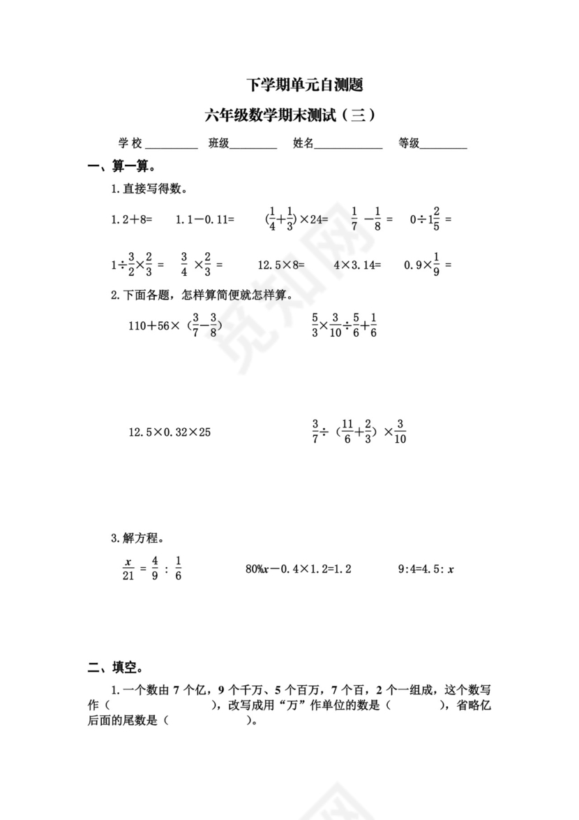 2021年最新人教版六年级数学下册期末测试卷(精选3套).doc