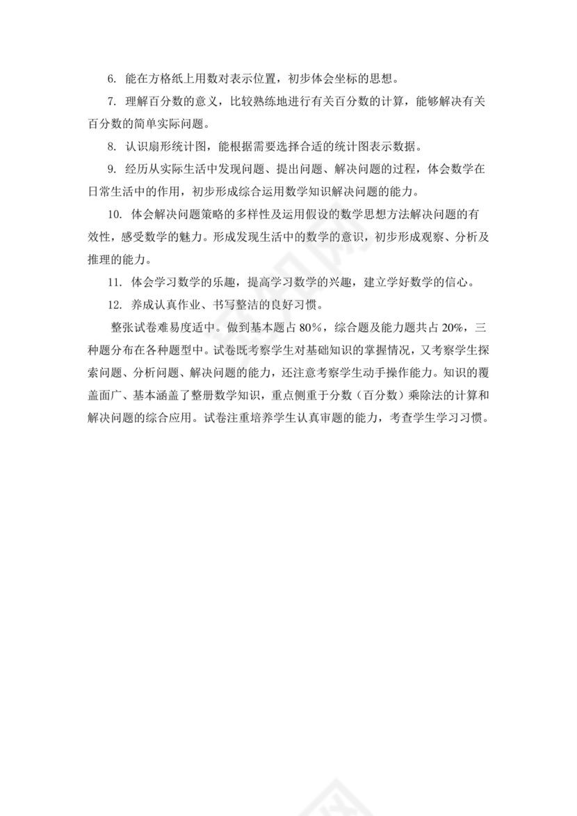 人教版六年级下册数学期末考试试卷(有答案).doc