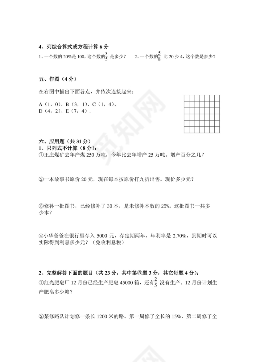 人教版六年级下册数学期末考试试卷(有答案).doc