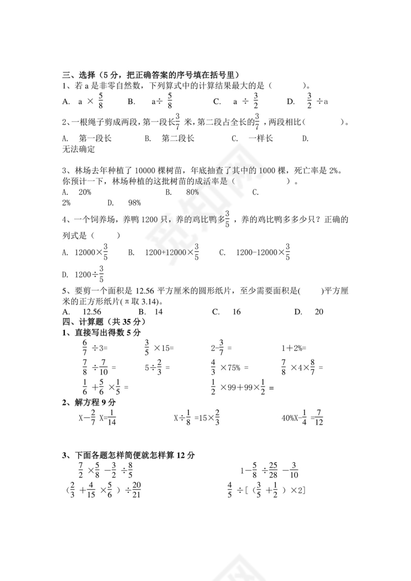 人教版六年级下册数学期末考试试卷(有答案).doc