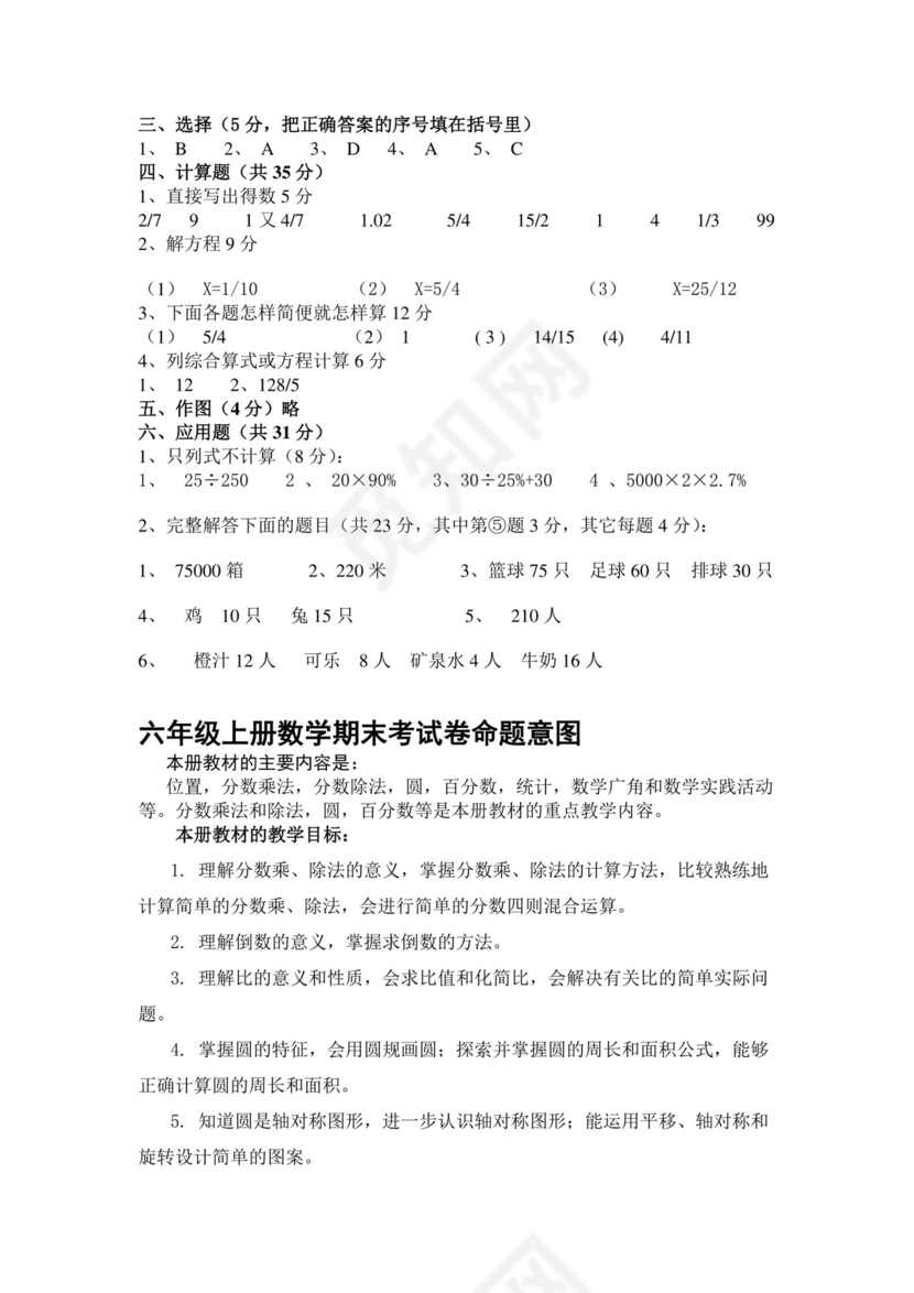 人教版六年级下册数学期末考试试卷(有答案).doc