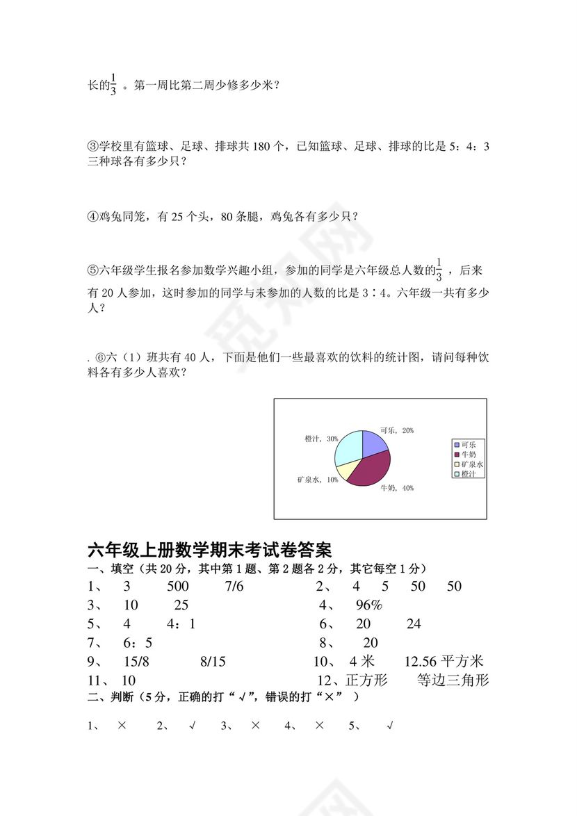 人教版六年级下册数学期末考试试卷(有答案).doc