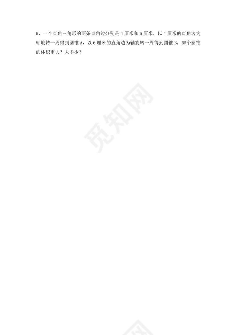 人教版六年级数学下册期末试卷(含答案).doc