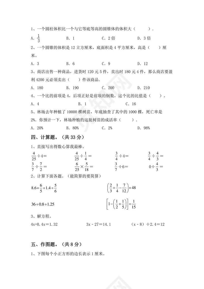 人教版六年级数学下册期末试卷(含答案).doc