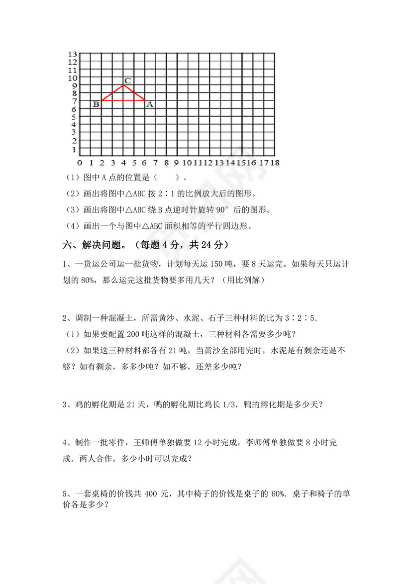 人教版六年级数学下册期末试卷(含答案).doc