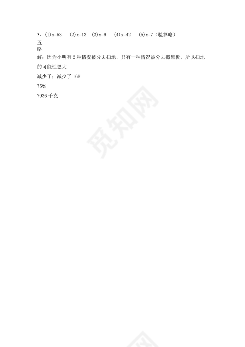 人教版六年级数学下册期末试卷及答案(一套).doc