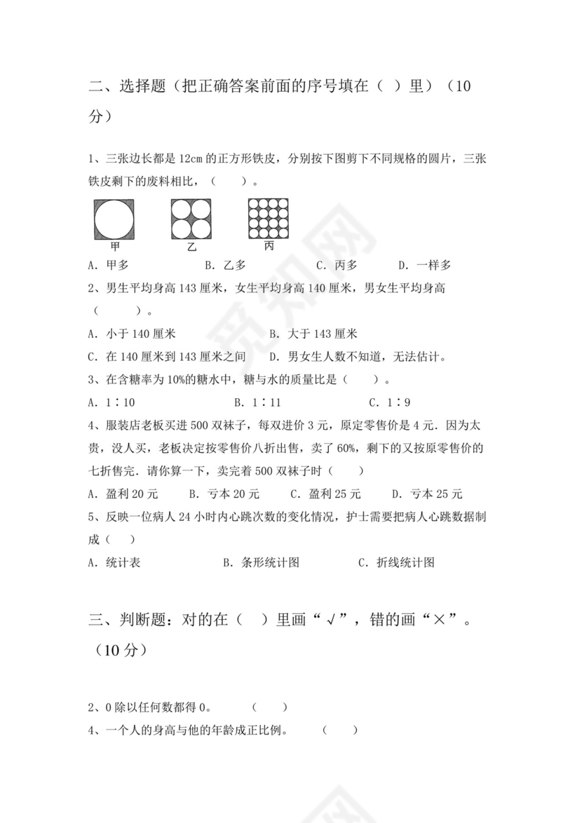 人教版六年级数学下册期末试卷及答案(一套).doc