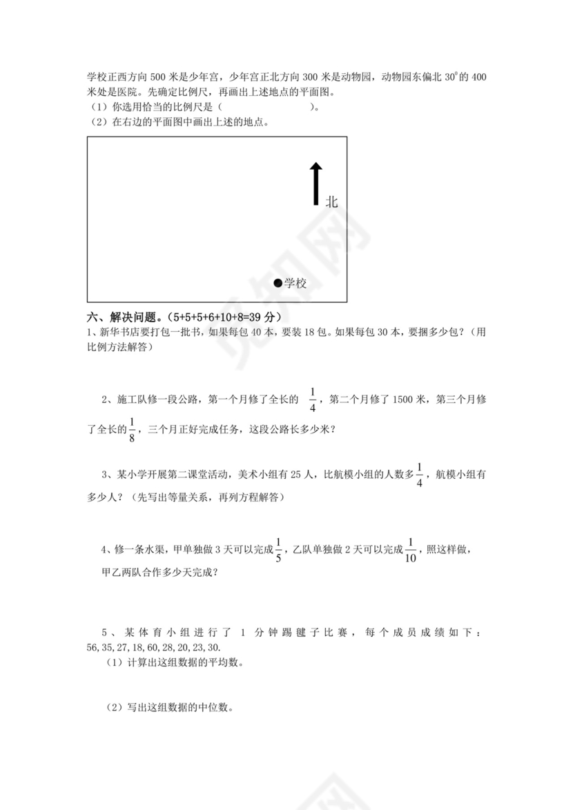 人教版六年级数学下册期末试题(含答案).doc