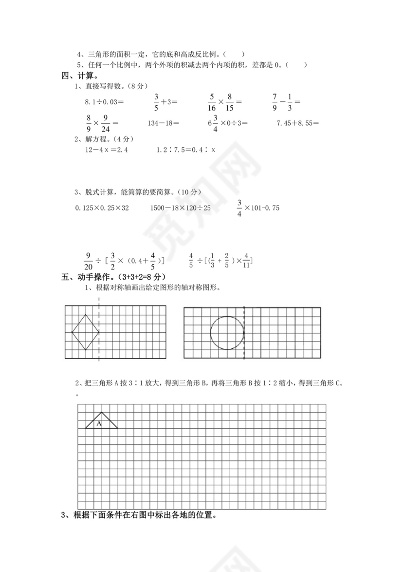 人教版六年级数学下册期末试题(含答案).doc