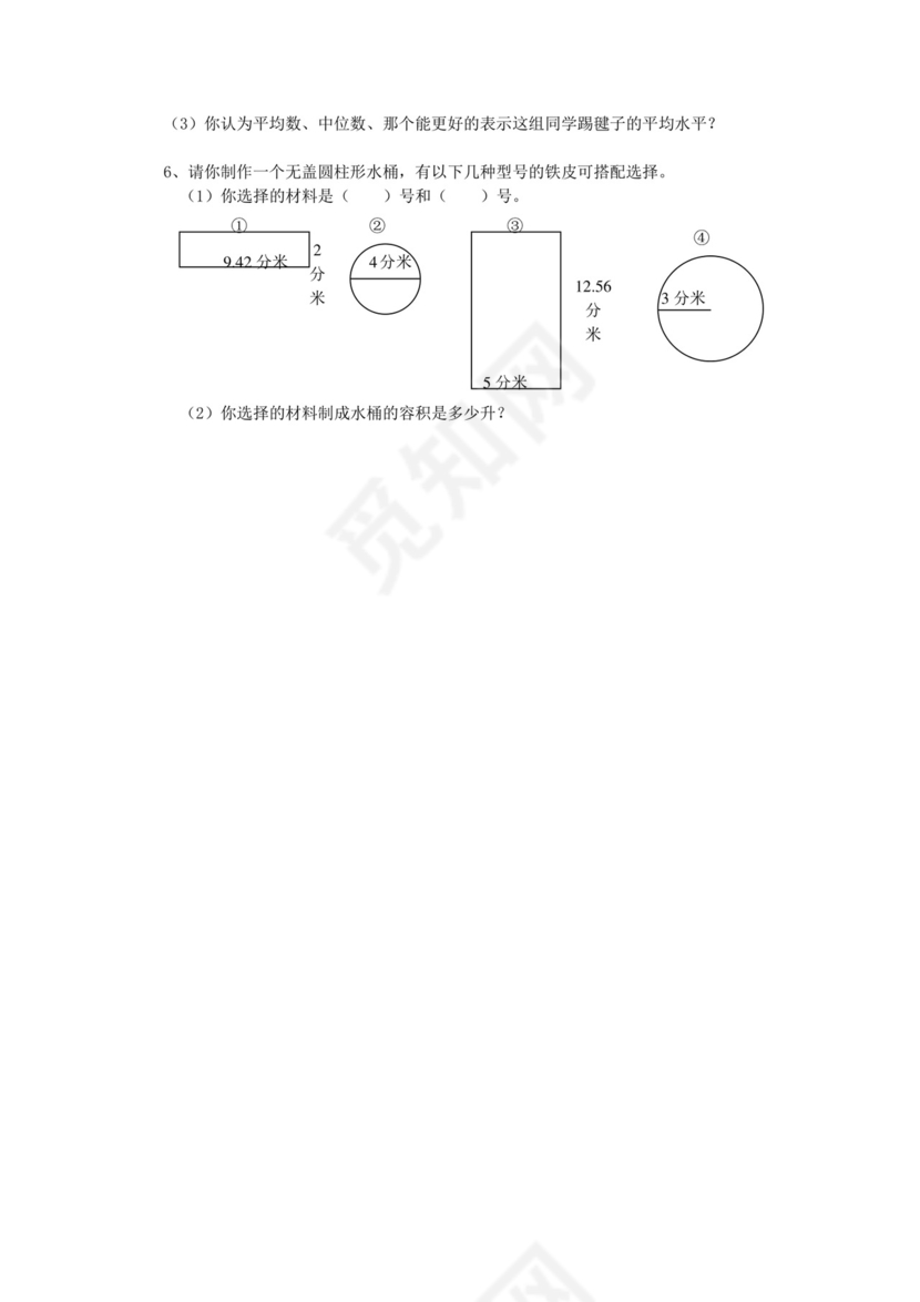 人教版六年级数学下册期末试题(含答案).doc