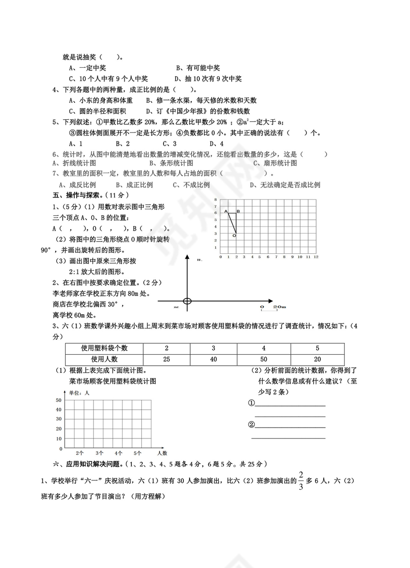 六年级下册数学期末试卷及答案-6下期末试卷.doc