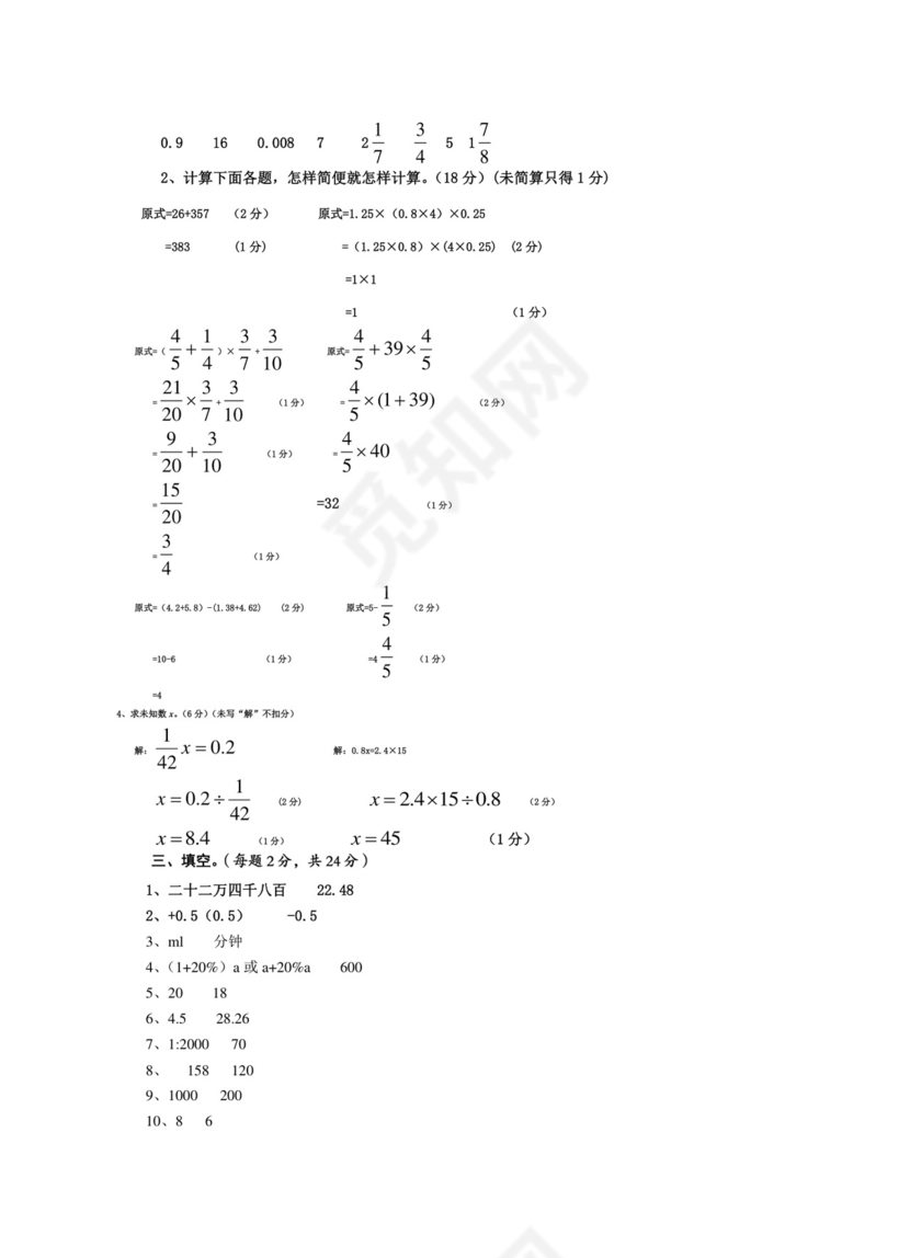 六年级下册数学期末试卷及答案-6下期末试卷.doc