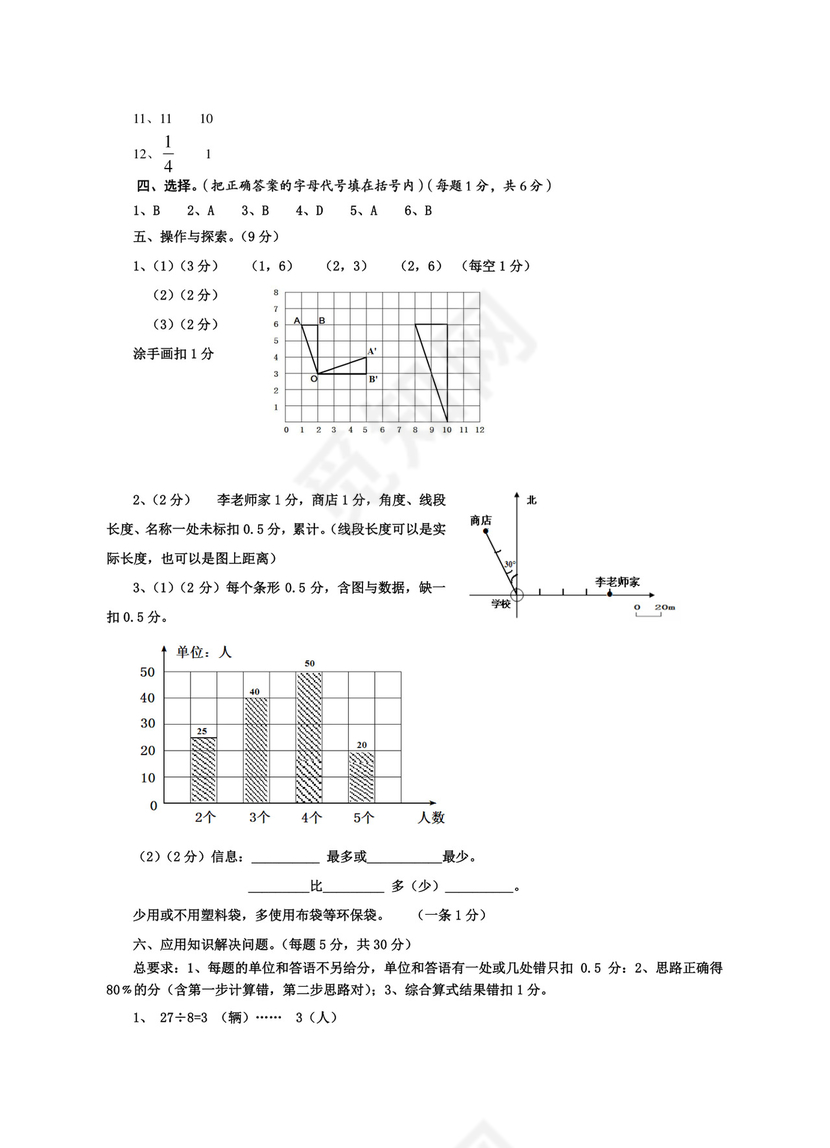 六年级下册数学期末试卷及答案-6下期末试卷.doc