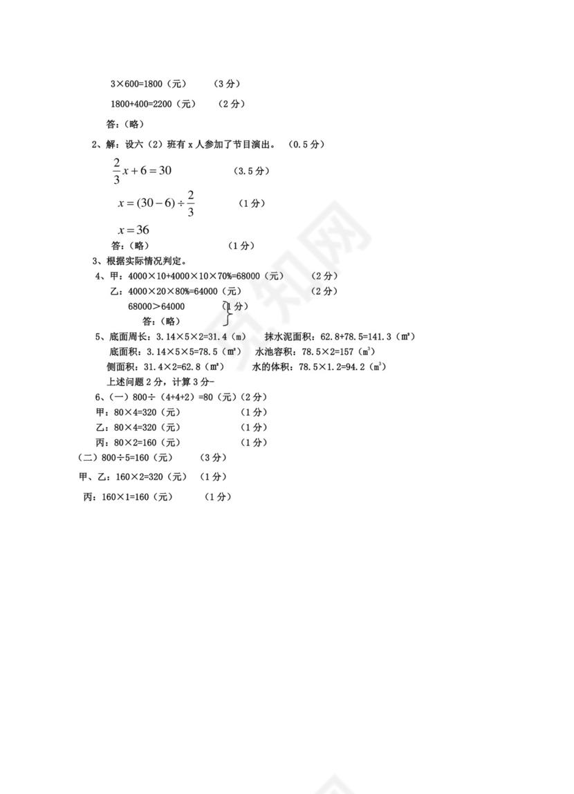 六年级下册数学期末试卷及答案-6下期末试卷.doc