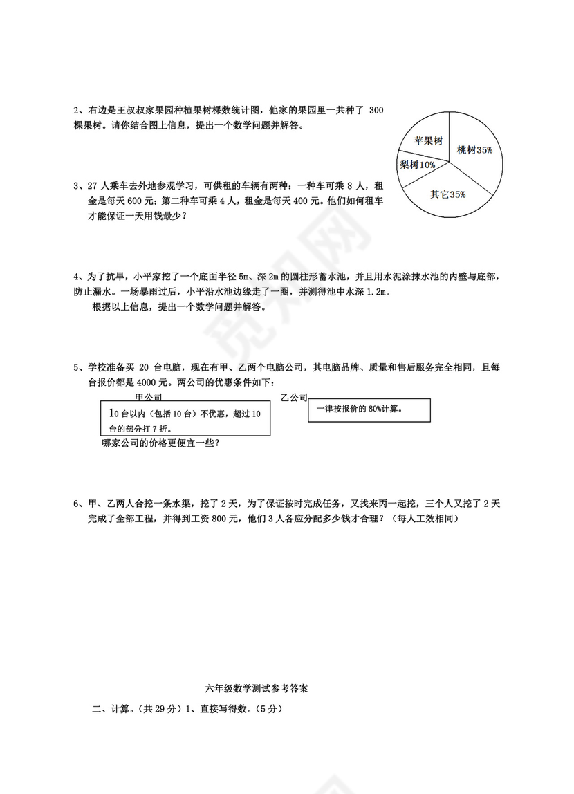 六年级下册数学期末试卷及答案-6下期末试卷.doc