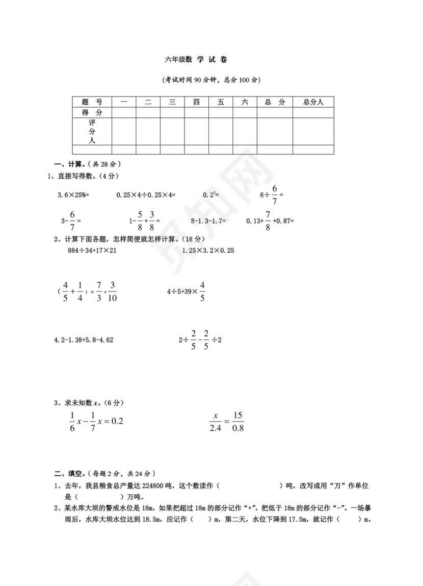 六年级下册数学期末试卷及答案-6下期末试卷.doc