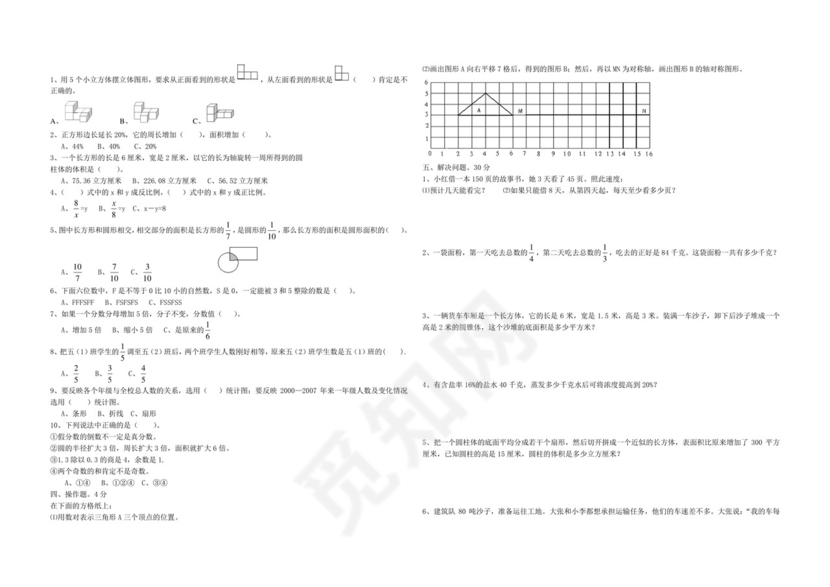 新人教版小学六年级数学毕业模拟试卷(含答案).doc