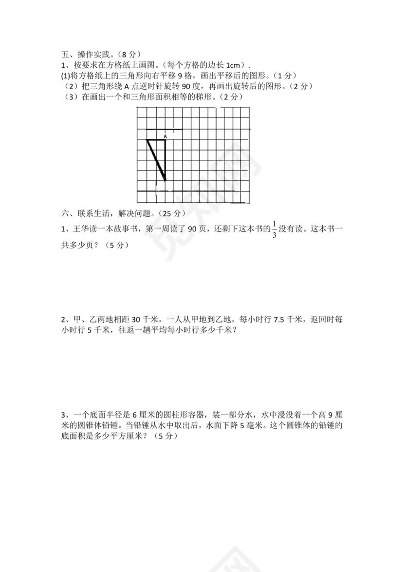 最新人教版六年级数学下册期末测试卷(附答案).doc