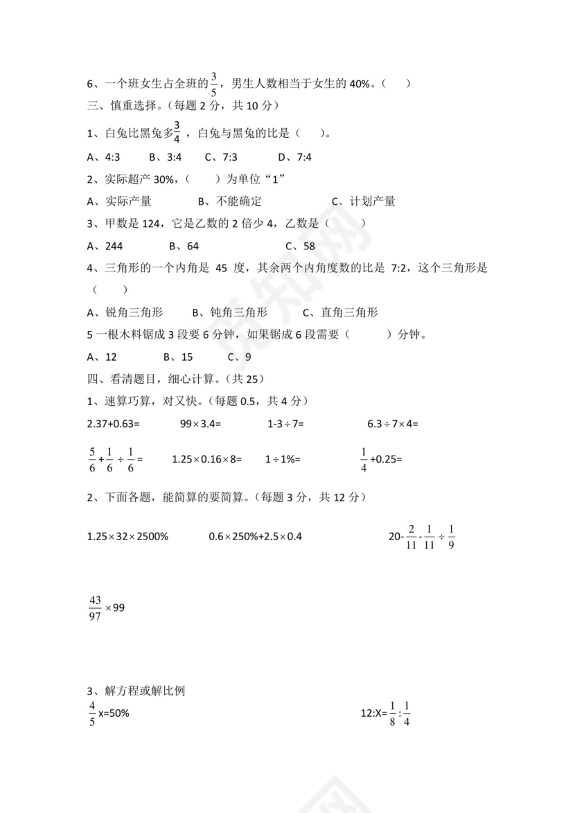 最新人教版六年级数学下册期末测试卷(附答案).doc